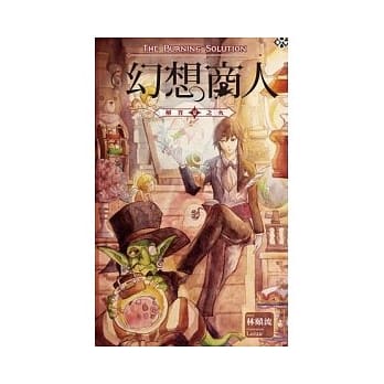 幻想商人 2 解答之火 pdf epub mobi 电子书 下载