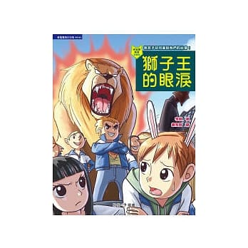 狮子王的眼泪 pdf epub mobi 电子书 下载