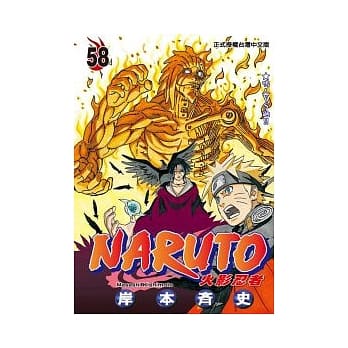 NARUTO火影忍者 58 pdf epub mobi 电子书 下载