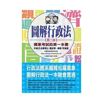 图解行政法：国家考试的第一本书（第二版） pdf epub mobi 电子书 下载
