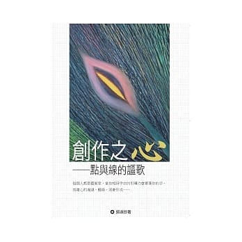 创作之心：点与线的讴歌 pdf epub mobi 电子书 下载