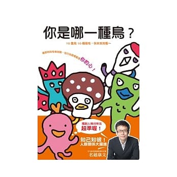 你是哪一种鸟？ pdf epub mobi 电子书 下载