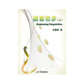 语言初步(上) pdf epub mobi 电子书 下载