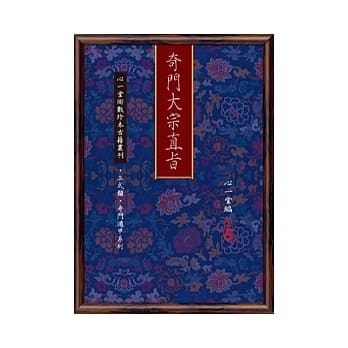 奇门大宗直旨(POD) pdf epub mobi 电子书 下载