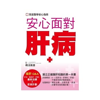 安心面对肝病 pdf epub mobi 电子书 下载