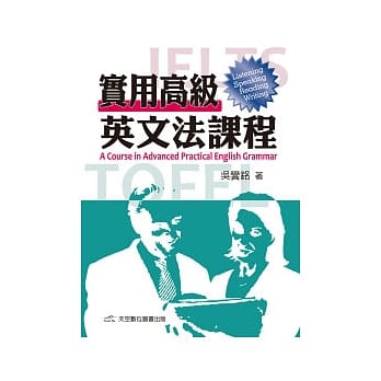 实用高级英文法课程 pdf epub mobi 电子书 下载