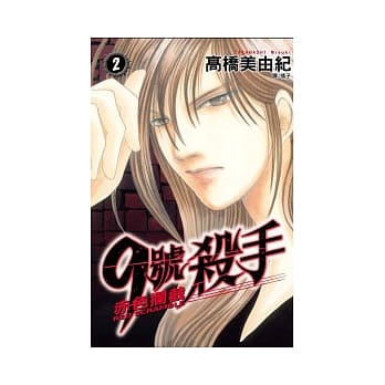 9 号杀手 ~ 赤色拦截 ~ 2 pdf epub mobi 电子书 下载
