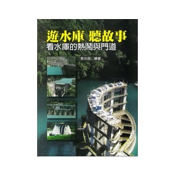 游水库听故事：看水库的热闹与门道 pdf epub mobi 电子书 下载