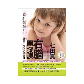 七田真右脑开发课：6个月让孩子变聪明（书+ ESP卡） pdf epub mobi 电子书 下载