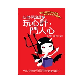 心理学诡计之玩心计，斗人心 pdf epub mobi 电子书 下载