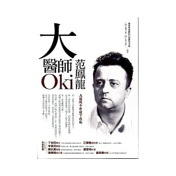 大医师范凤龙Oki：为兰阳平原种下感动 pdf epub mobi 电子书 下载