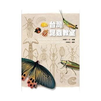 台湾昆虫教室 pdf epub mobi 电子书 下载