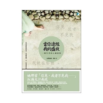 当你途经我的盛放：一个行者的心灵旅程 pdf epub mobi 电子书 下载