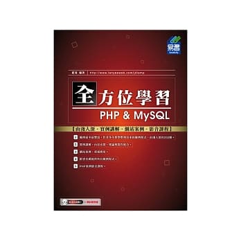 全方位学习 PHP & MySQL (附范例VCD) pdf epub mobi 电子书 下载
