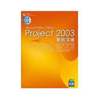 Project 2003实战演练 pdf epub mobi 电子书 下载