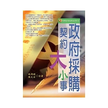 政府採购契约大小事 pdf epub mobi 电子书 下载