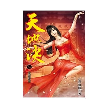 天地决24 pdf epub mobi 电子书 下载