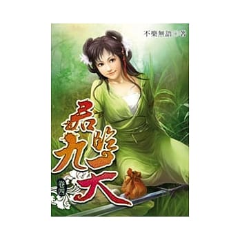 君临九天04 pdf epub mobi 电子书 下载