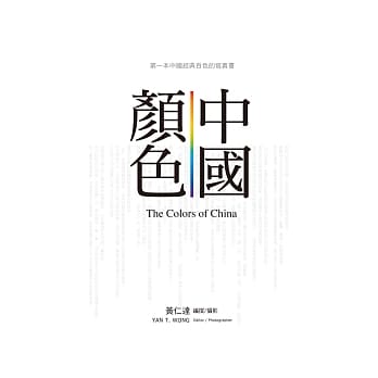 中国颜色 pdf epub mobi 电子书 下载