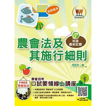 农会招考【农会法及其施行细则】（一本精读首选．掌握命题趋势）(7版) pdf epub mobi 电子书 下载