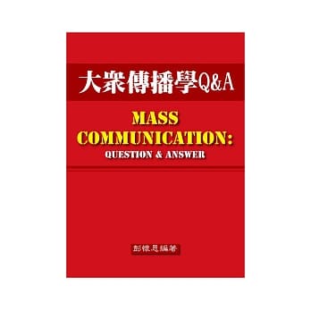 大众传播学Q&A pdf epub mobi 电子书 下载
