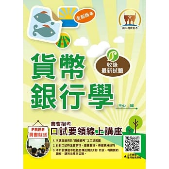 农会招考【货币银行学】（重点图表学习，最新试题精解）（6版） pdf epub mobi 电子书 下载
