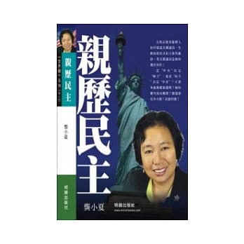 亲历民主 pdf epub mobi 电子书 下载
