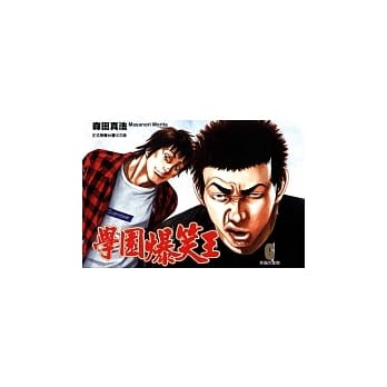 学园爆笑王 6 pdf epub mobi 电子书 下载