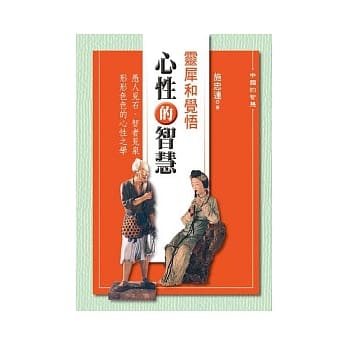 心性的智慧 pdf epub mobi 电子书 下载