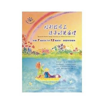 给彩虹桥上孩子的见面礼 pdf epub mobi 电子书 下载