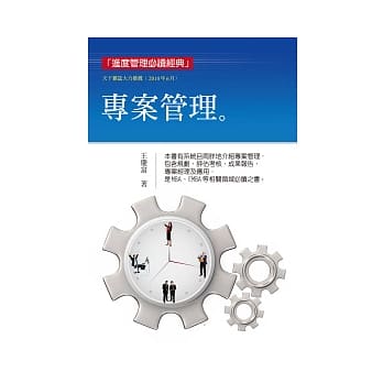 专案管理(三版) pdf epub mobi 电子书 下载