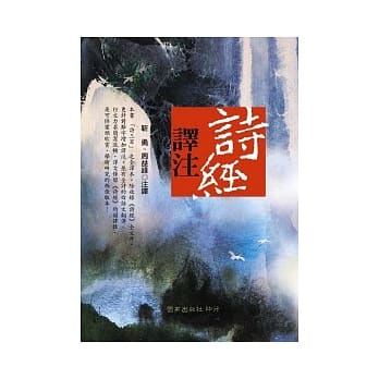 诗经译注 pdf epub mobi 电子书 下载
