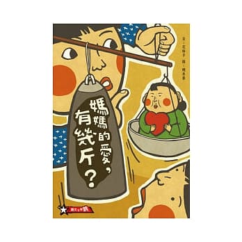 妈妈的爱，有几斤？ pdf epub mobi 电子书 下载