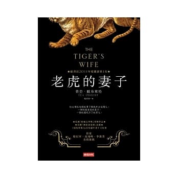 老虎的妻子 pdf epub mobi 电子书 下载
