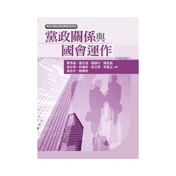 党政关系与国会运作 pdf epub mobi 电子书 下载