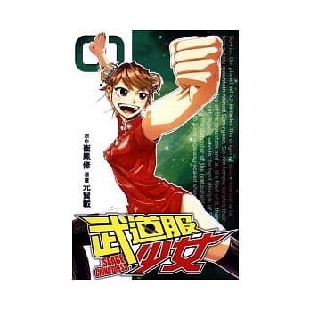 武道服少女 1 pdf epub mobi 电子书 下载