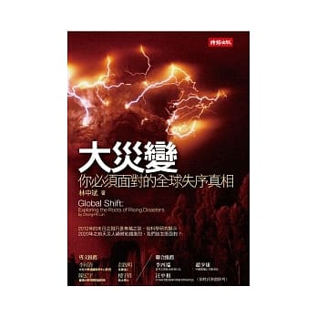 大灾变：你必须面对的全球失序真相 pdf epub mobi 电子书 下载
