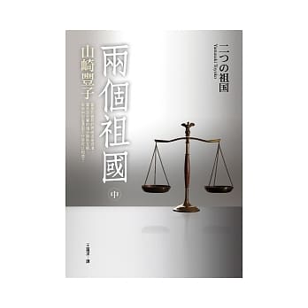 两个祖国(中) pdf epub mobi 电子书 下载
