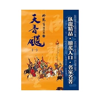天香飙（一）【精品集】 pdf epub mobi 电子书 下载