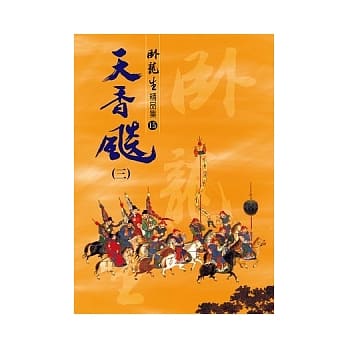 天香飙（三）【精品集】 pdf epub mobi 电子书 下载