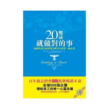 20几岁就做对的事：两个世纪以来影响美国青年的第一励志书 pdf epub mobi 电子书 下载