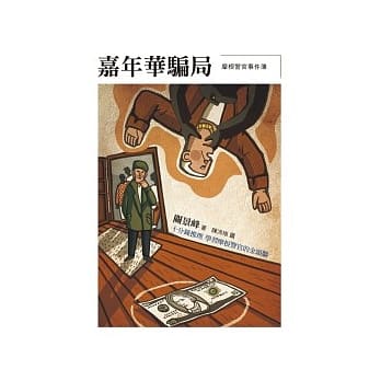 摩根警官事件簿：嘉年华骗局 pdf epub mobi 电子书 下载