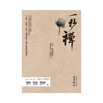 一秒禅：NO.1畅销日本的现代方便禅 pdf epub mobi 电子书 下载