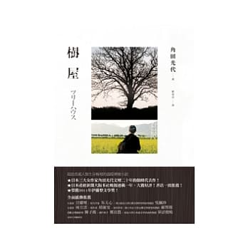 树屋 pdf epub mobi 电子书 下载