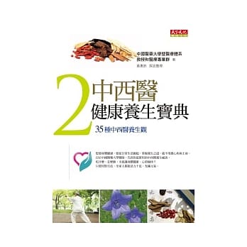 中西医健康养生宝典 2 35种中西医养生观 pdf epub mobi 电子书 下载