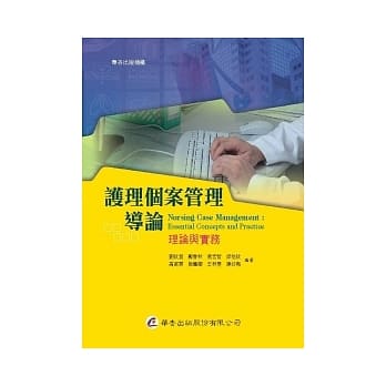 护理个案管理导论：理论与实务 pdf epub mobi 电子书 下载