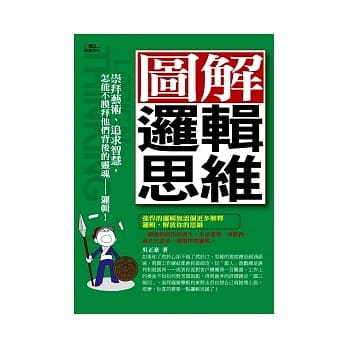 图解逻辑思维 pdf epub mobi 电子书 下载