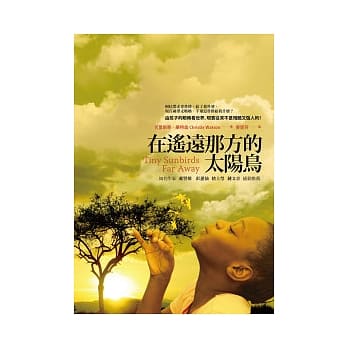 在遥远那方的太阳鸟 pdf epub mobi 电子书 下载