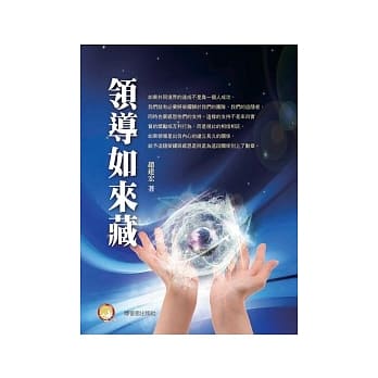 领导如来藏 pdf epub mobi 电子书 下载