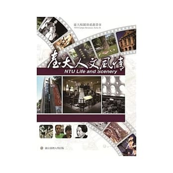 台大人文风情 pdf epub mobi 电子书 下载